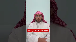 رؤيا سفرة الطعام في المنام  تفسير الأحلام دندنها