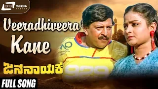 veeradhiveera kane jana nayaka vishnuvardhan bhavya kannada video song