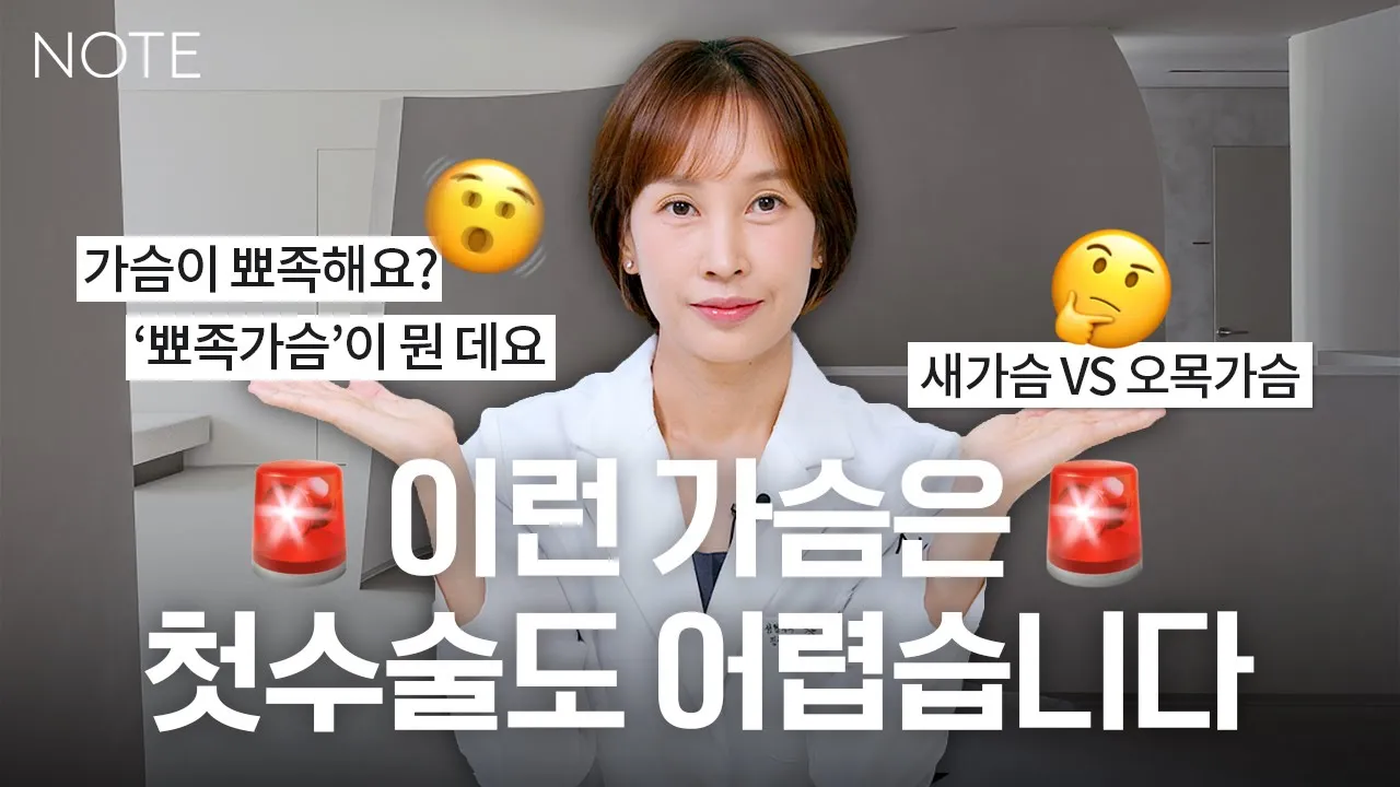 [가슴 수술 포인트] 첫수술도 어려운 가슴 l 촉진의 중요성 l 합유증 l 더블라인  l