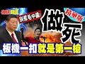 Download Lagu 把中國忍讓當弱雞!菲艇做死反覆橫跳! | 中國海警加掛重機槍!隨時打響第一槍!【頭條開講】精華版 @頭條開講HeadlinesTalk