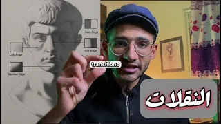 اهم معلومة عن الظل و النور النقلات 