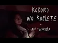 Download Lagu Kokoro Wo Komete - Aoi Teshima ( cover by Nadia Darmawan )