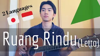 Download Ruang Rindu (Letto) [Japanese + Indonesian] Cover by Japanese Singer MP3