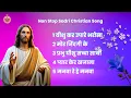 Non Stop Sadri Christian Song || Christian Song || Jesus Song || Jesus  Sadri Song || Masih song