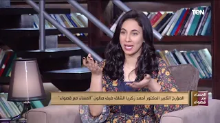 المؤرخ الكبير أحمد زكريا الشلق ضيف صالون المساء مع قصواء 