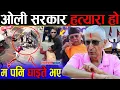 Download Lagu Gen-Z को आन्दोलनमा म पनि घाइते भए | रणमैदान बन्यो काठमाडौं, प्रहरीको गोली लागेर २१ जनाको मृत्यु भयो