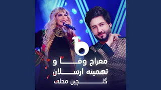 Gulchin Mahali Feat Tahmina Arsalan 