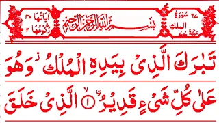Download Surah Mulk complete [Surah waqia Recitation] Daily Recitation | سورۃ الملك، سورۃالواقعہ |Episode 88 MP3