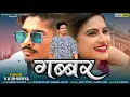 Download Lagu GABBAR || VK Bhuriya || Diwali Special BlockBuster Dj Timli 2023 || Viral DJ Song Akash Dodiyar