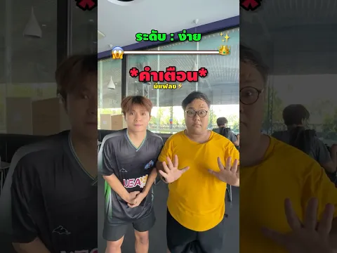 อยู่ระดับไหน ห้ามโกง