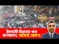 Lagu ইসলামী বিপ্লবের পথে বাংলাদেশ। আসছে ঘোষণা। #RasheedSpeech