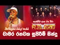 Download Lagu Chamara Ranawaka Songs Collection | Reverb band | Live Show 2025 | Sinhala Songs | Backing Lk