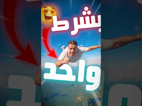 قررت انط من الطياره 😱❗️- القصه كامله 🤯؟!