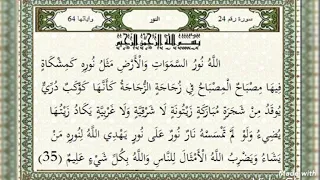 آية النور مكررة لنورانية الباطن للحكمة و لراحة ما بعدها راحة 