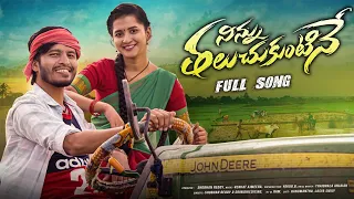 ninnu thaluchukuntine lachimi full song latest folk song lasya smily kalyani tunes