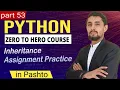 Python Inheritance Assignment in Pashto All Types Practice Questions