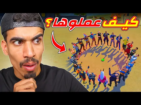 Video Thumbnail: اقوى فيديو في فري فاير !!