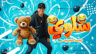  عندي أنا جنية   غناء عضمه عضمضم توزيع المصري  دندنها