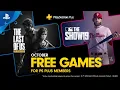 PlayStation Plus - Free Games Lineup October 2019 PS4