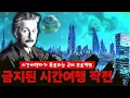 Download Lagu 2749년 미래에서 온 아이들이 들려준 충격적인 이야기