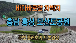 바다바로앞 차박하기좋은 충남홍성 모산도공원 #자작캠핑카 #캠핑카여행 #노지차박캠핑 #홍성 #모산도공원 썸네일
