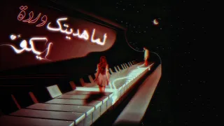              ايكو   كذبة                         دندنها