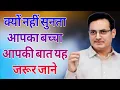 Download Lagu Why does your child not listen to you, you must know this // DR Vikas Divyakirti Motivation Hindi...