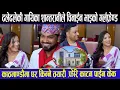 Lagu शान्तारानीले ढलेढलेकी गित हिटपछि काठमाण्डौंमा घर किन्दै,भाईको गलफ्रेण्डको पोल खोलेपछि भाई रिसाए