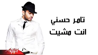 Tamer Hosny Enta Mesheet تامر حسنى انت مشيت 