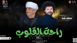   مزمار راحة القلوب   عليل يشتفي بالبوح حينا   بطلعات جامدة         مصطفى باسط   دوس لايك    دندنها