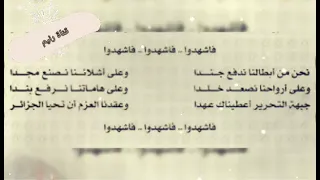 نشيد الوطني قسما المقطع الرابع اكسبلور لايك اشتراك  نشيد الوطني قسما المقطع الرابع اكسبلور لايك اشتراك