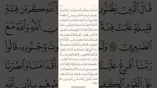 الصفحة الواحد والأربعون      سورة البقرة مكررة لتيسير الحفظ بصوت أحمد العجمي   الجزء الثالث   مكتوبة دندنها
