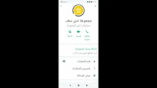 طريقة نسخ رابط مجموعتك في الواتساب 
