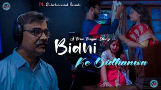 bidhi ke bidhanwa official music video pr kumar dl entertainment