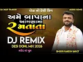 Lagu અમે બાપાના આંગણામાં રમતાતા 🔥 | DJ Remix | Desi Dhol Mix 2026 | DJ Dilip Thakor