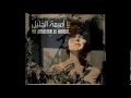 Oumeima El Khalil - Ouhibouka Akthar (Official Audio) | أميمة الخليل - أحبّك أكثر