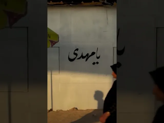 ⁣مع الحسين إلى المهدي | #حسين_طاهري | محرم 1446 - #سماوات #اكسبلور #مشاية_الاربعين