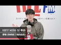 曹楊帶著全新作品《你終結了我的流浪》來台開演唱會！｜2026.02.14【HEY! MISS DJ】