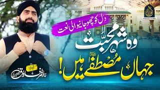 new heart touching naat 2022 wo shehr e mohabbat hafiz umar farooq naqshbandi official video