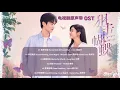 Lagu Sniper Butterfly《狙击蝴蝶》 Chinese Drama OST 【Chinese/Pinyin/English Lyrics 歌词】 #陈妍希 #周柯宇