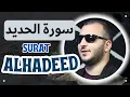 Download Lagu #سورة_الحديد  #كاملة | Sheikh Noor abu dawood- Surat Al-Hadid