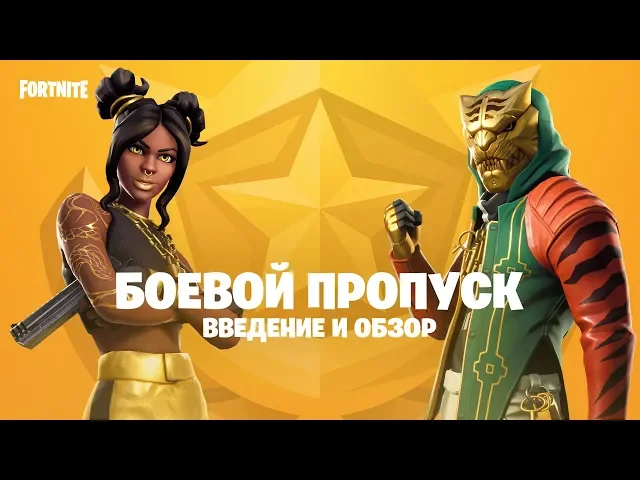 Обзор боевого пропуска для восьмого сезона