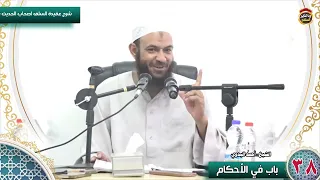 شرح عقيدة السلف أصحاب الحديث "38" باب في الأحكام - الشيخ أحمد البدوي