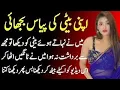 Emotional Heart Touching Story Moral Story in Urdu hindi kahani love Story