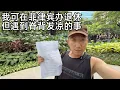 Download Lagu 我已可以在菲律宾养老退休,亲自去退休局询问,但街头目睹几件事,让我细思极恐(小叔TV EP430)