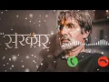 Download Lagu Sarkar to Sadi apni hai  song ringtone  hindi ringtone  / trending ringtone #ringtone /#short video