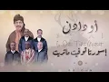 Oudaden - Issorta Tofit Matrit (Official Audio) |2026| مجموعة أودادن - إسورتا توفيت ماتريت