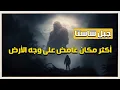 Download Lagu جبل شاستا الغامض أغرب مكان على وجه الأرض..هتسمع عنه قصص أغرب من الخيال!
