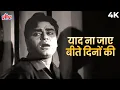 Download Lagu याद ना जाए बीते दिनों की | मुहम्मद रफ़ी | दर्द भरे गाने | दिल एक मंदिर | राजेंद्र कुमार