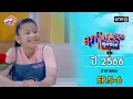 Lagu สุภาพบุรุษสุดซอย ปี 2566 EP.5-6 ดูกันแบบยาวๆ | oneมาราธอน | one31
